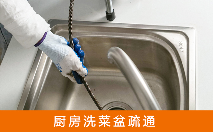 庐江疏通洗菜盆